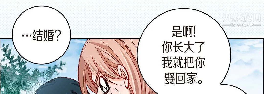献给心脏 - 第51话 - page 178