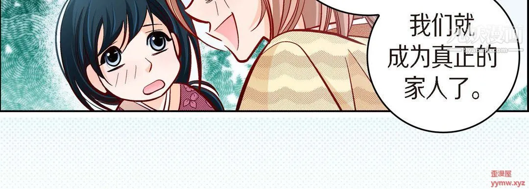 献给心脏 - 第51话 - page 179