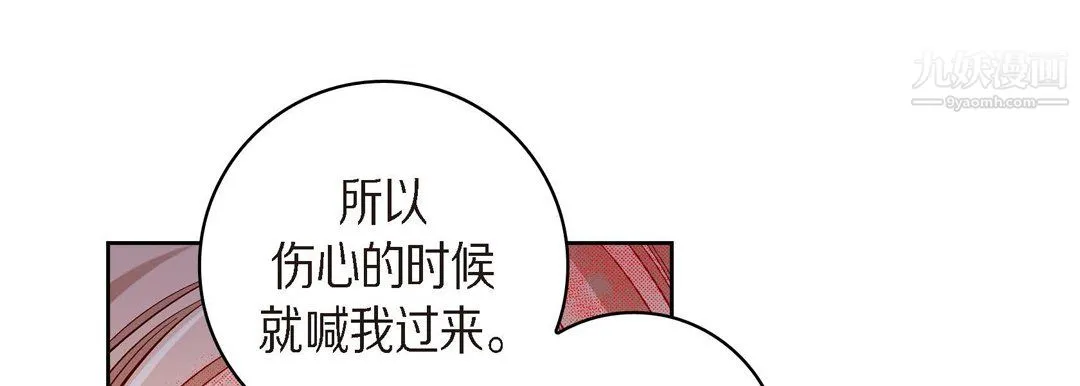 献给心脏 - 第51话 - page 181