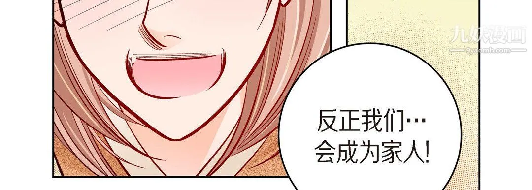 献给心脏 - 第51话 - page 183
