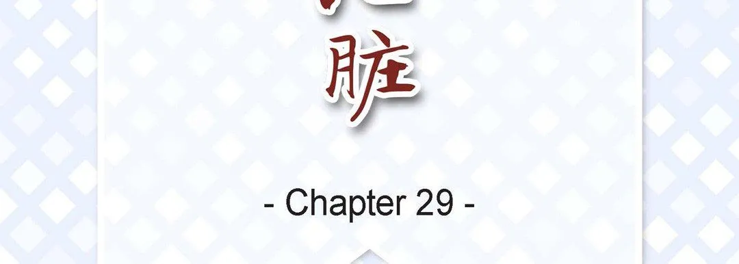 献给心脏 - 第29话 - page 7