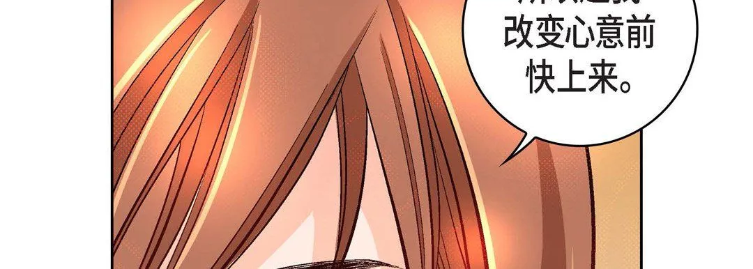 献给心脏 - 第29话 - page 14