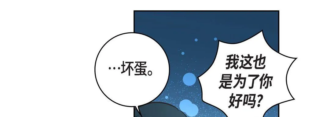 献给心脏 - 第29话 - page 19