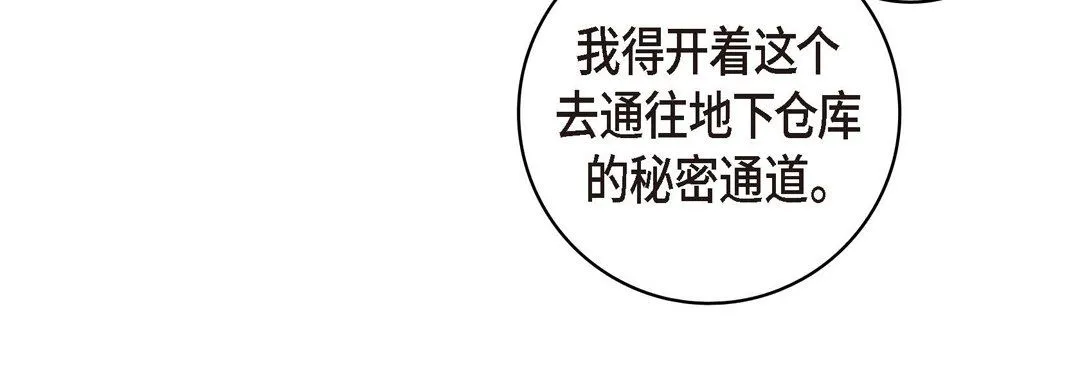 献给心脏 - 第29话 - page 48