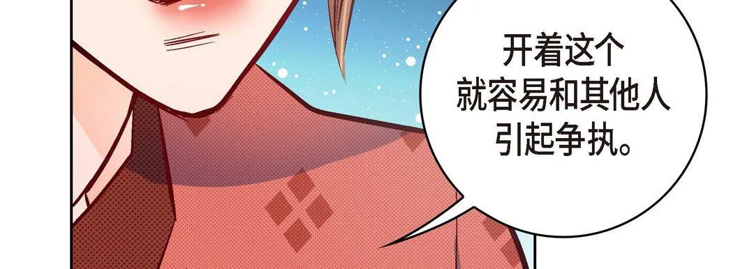 献给心脏 - 第29话 - page 51