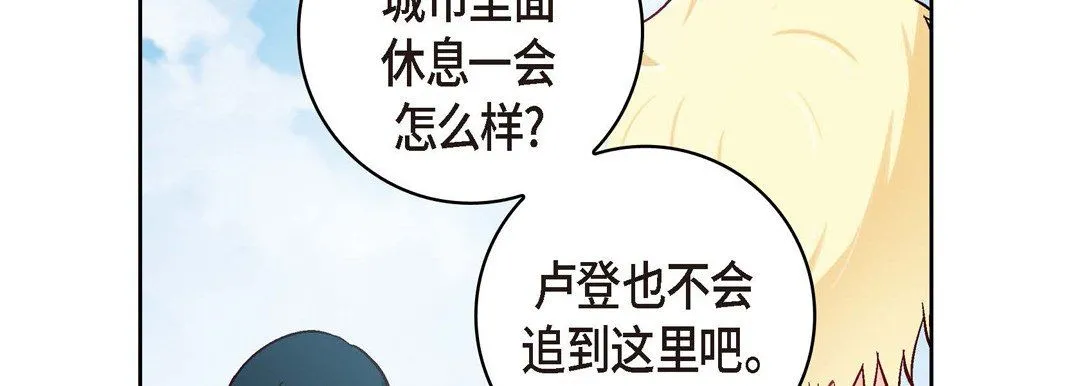 献给心脏 - 第29话 - page 54