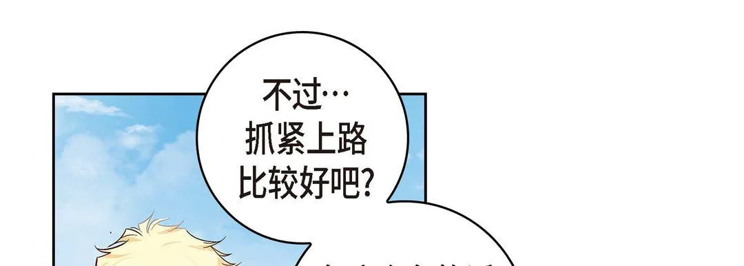 献给心脏 - 第29话 - page 57