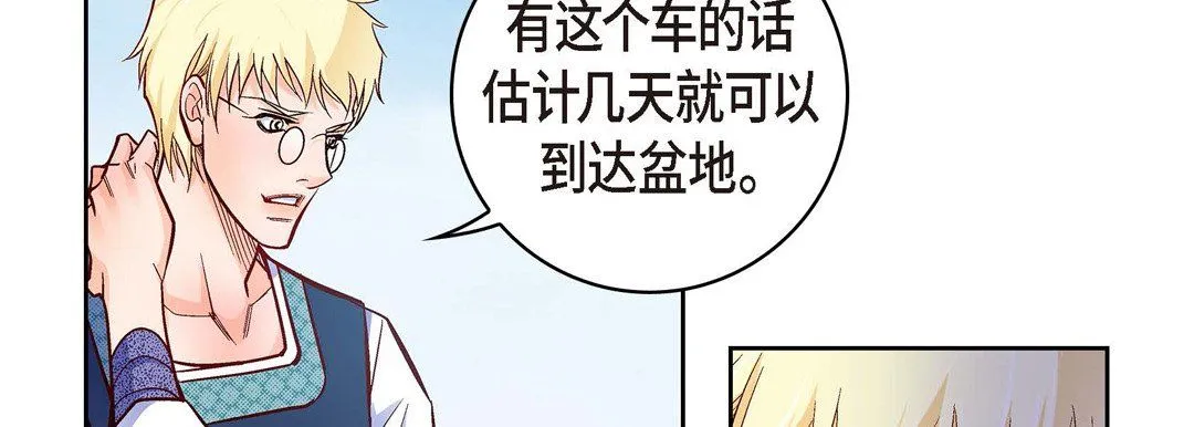 献给心脏 - 第29话 - page 58