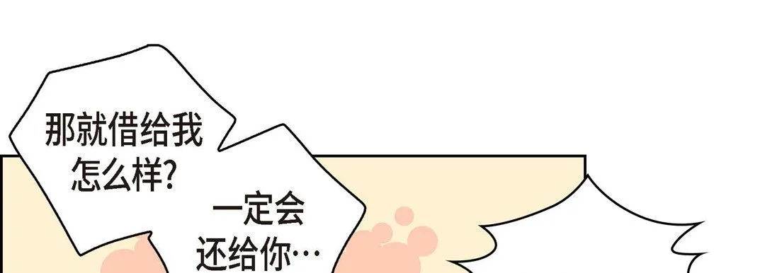 献给心脏 - 第29话 - page 65
