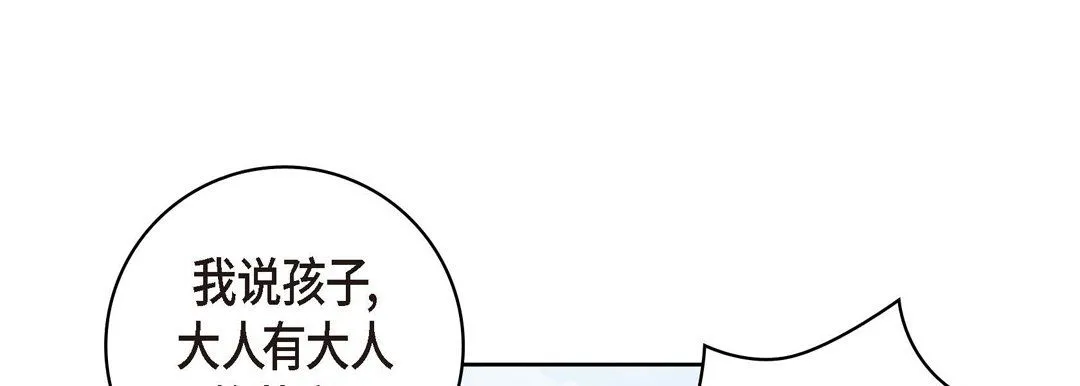 献给心脏 - 第29话 - page 69
