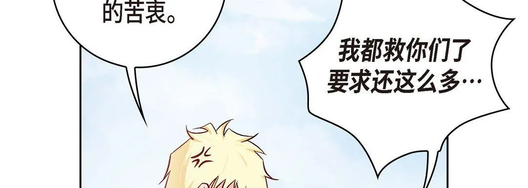 献给心脏 - 第29话 - page 70