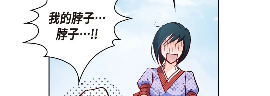 献给心脏 - 第29话 - page 94