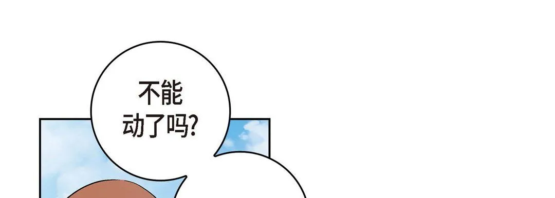 献给心脏 - 第29话 - page 97