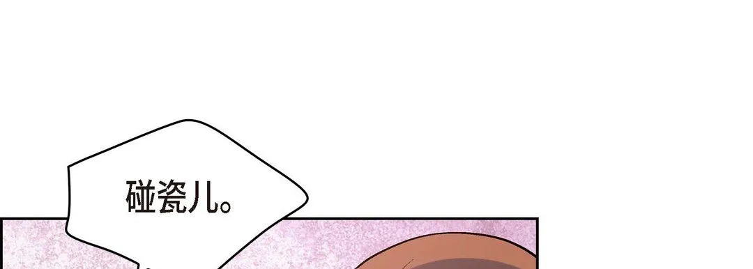 献给心脏 - 第29话 - page 101