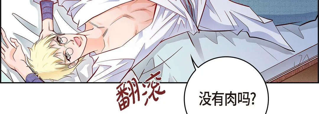 献给心脏 - 第29话 - page 111
