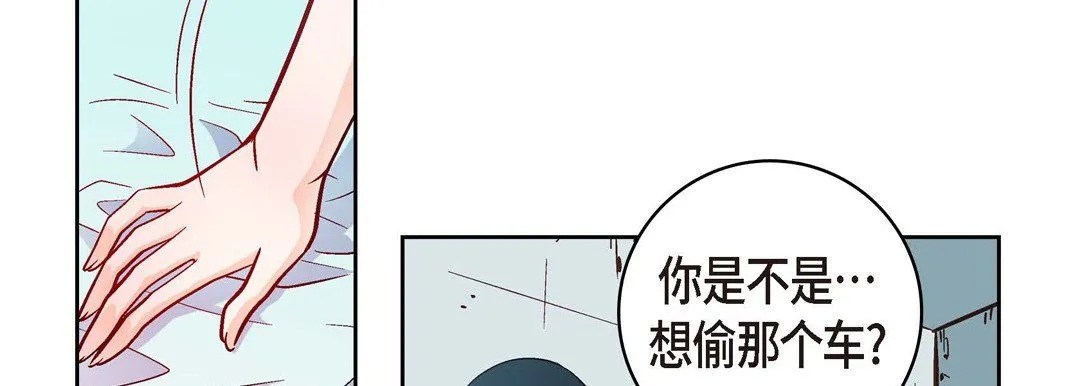 献给心脏 - 第29话 - page 118