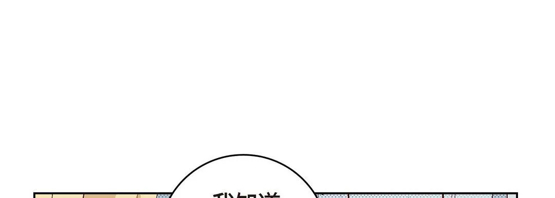 献给心脏 - 第29话 - page 129