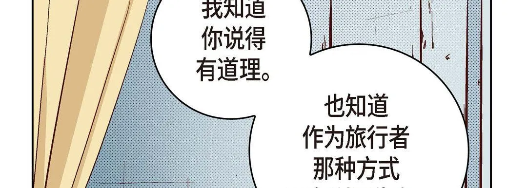 献给心脏 - 第29话 - page 130