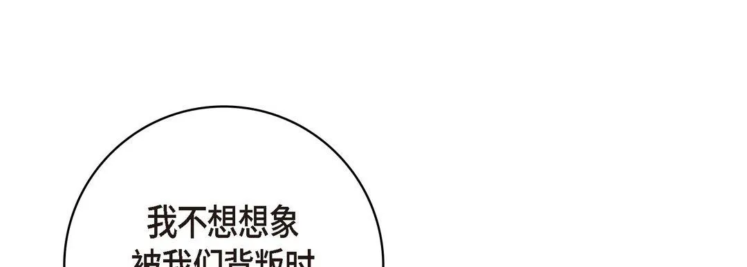 献给心脏 - 第29话 - page 133