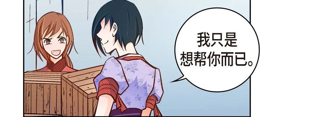 献给心脏 - 第29话 - page 142