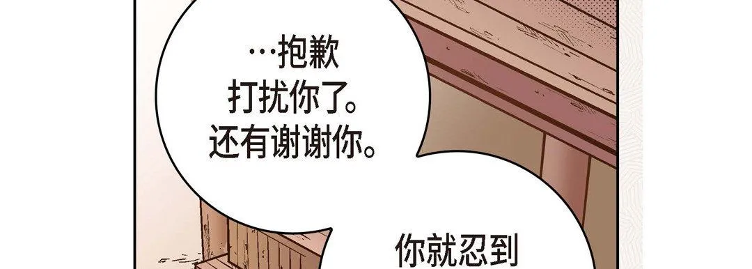 献给心脏 - 第29话 - page 150