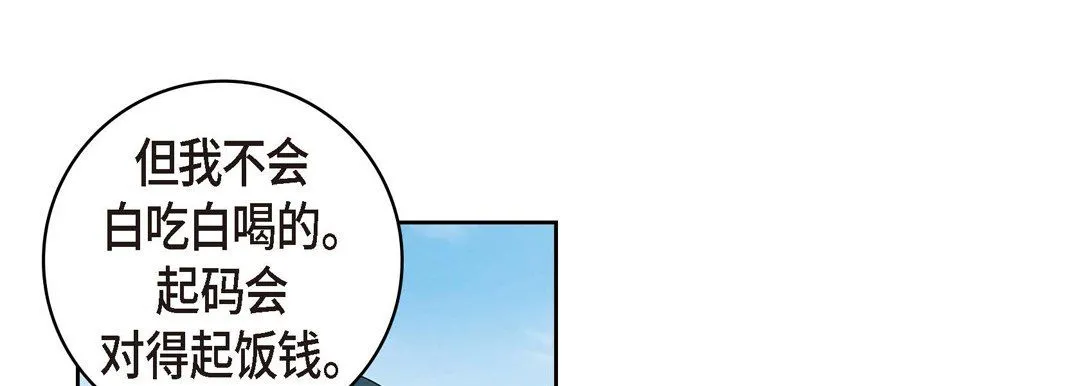 献给心脏 - 第29话 - page 153