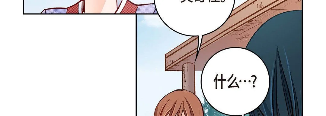 献给心脏 - 第29话 - page 155