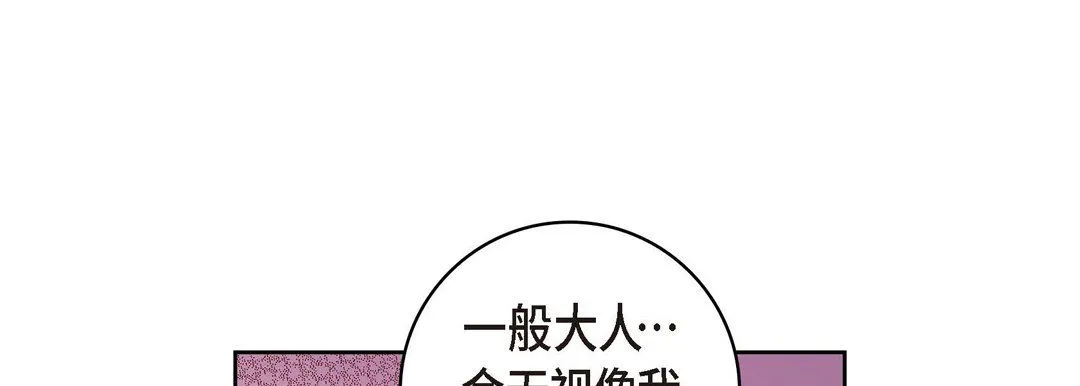 献给心脏 - 第29话 - page 157