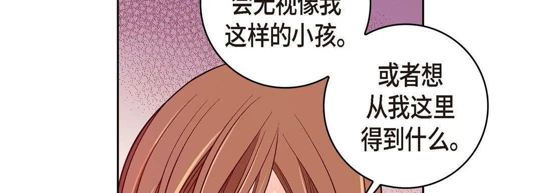 献给心脏 - 第29话 - page 158