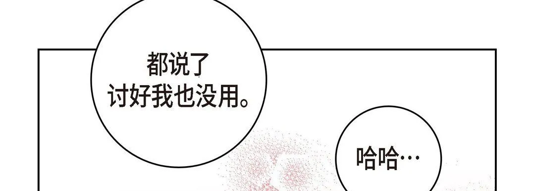 献给心脏 - 第29话 - page 166