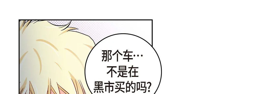 献给心脏 - 第29话 - page 189