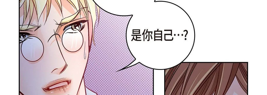 献给心脏 - 第29话 - page 190