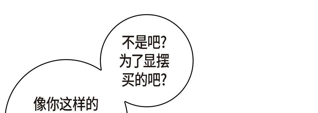 献给心脏 - 第29话 - page 197