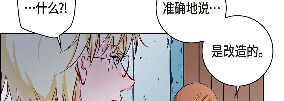 献给心脏 - 第29话 - page 202