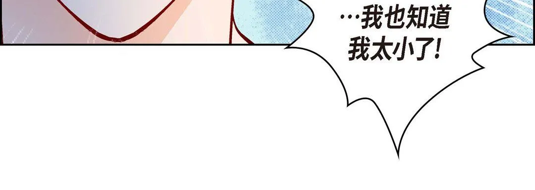 献给心脏 - 第29话 - page 208