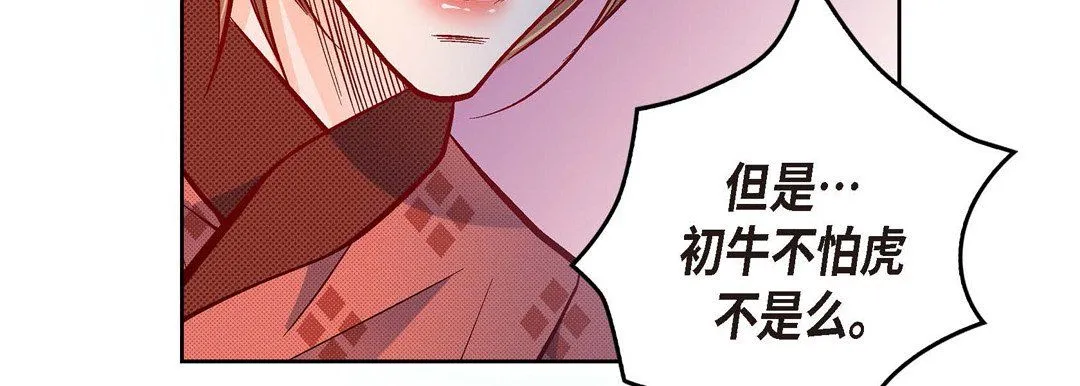 献给心脏 - 第29话 - page 211