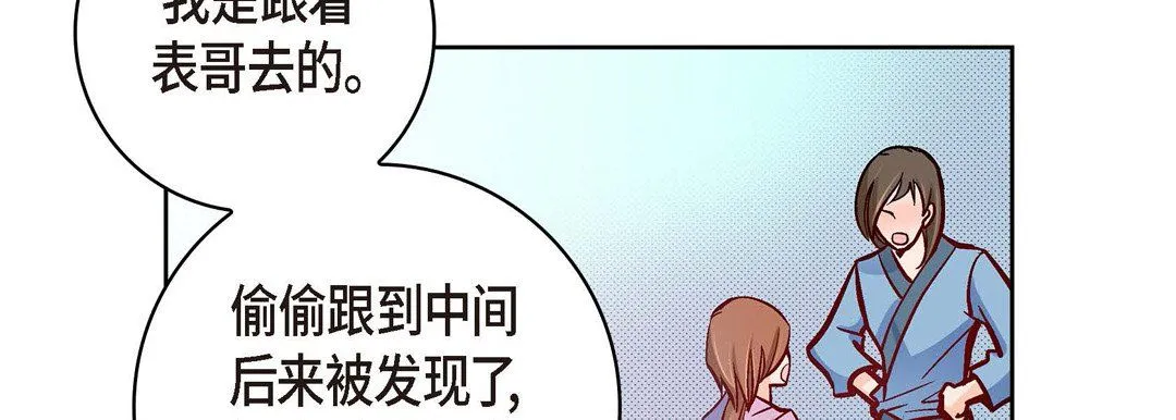 献给心脏 - 第29话 - page 214