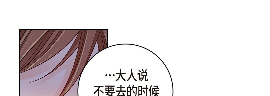 献给心脏 - 第29话 - page 217