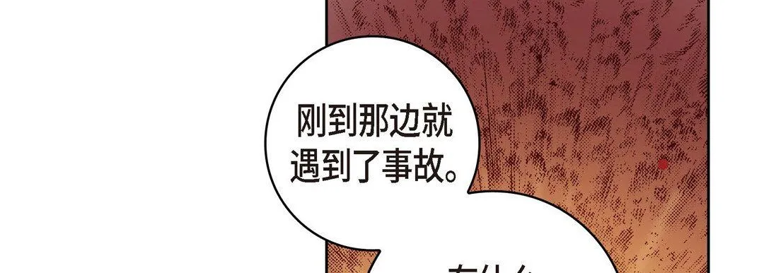 献给心脏 - 第29话 - page 219