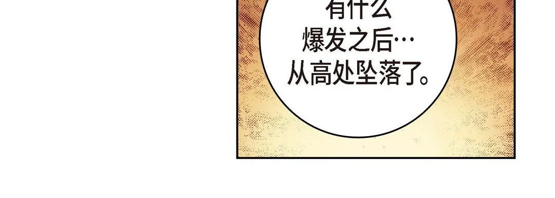 献给心脏 - 第29话 - page 220