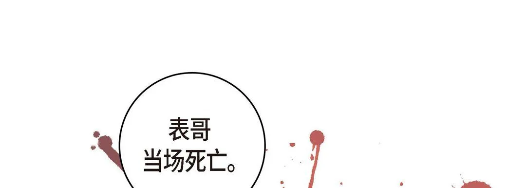献给心脏 - 第29话 - page 221