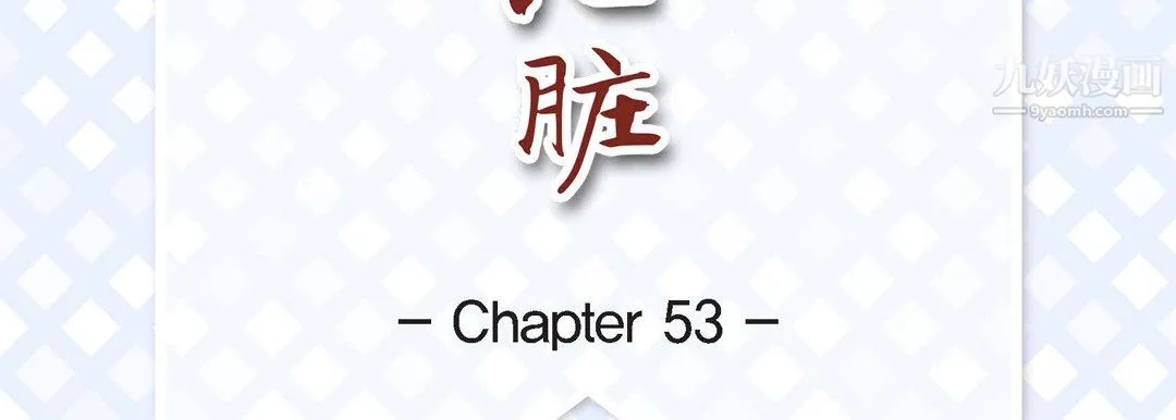 献给心脏 - 第53话 - page 7