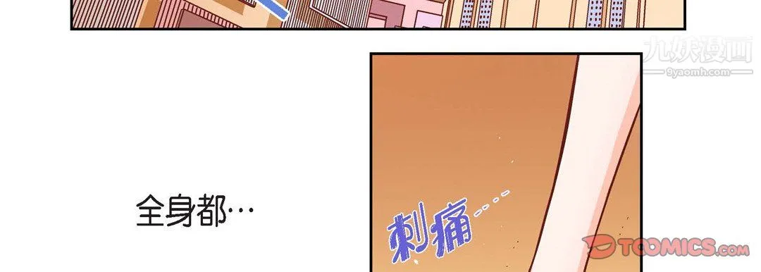 献给心脏 - 第53话 - page 99