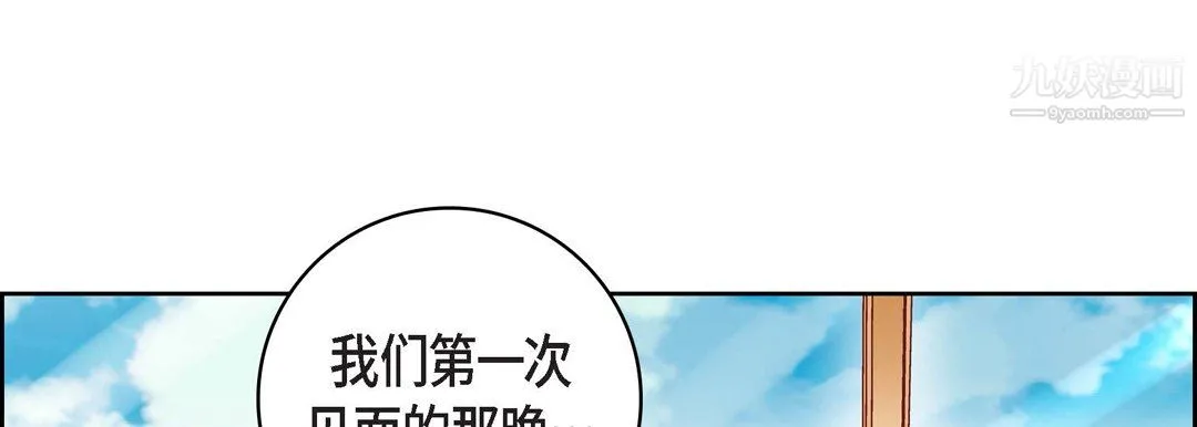 献给心脏 - 第53话 - page 125