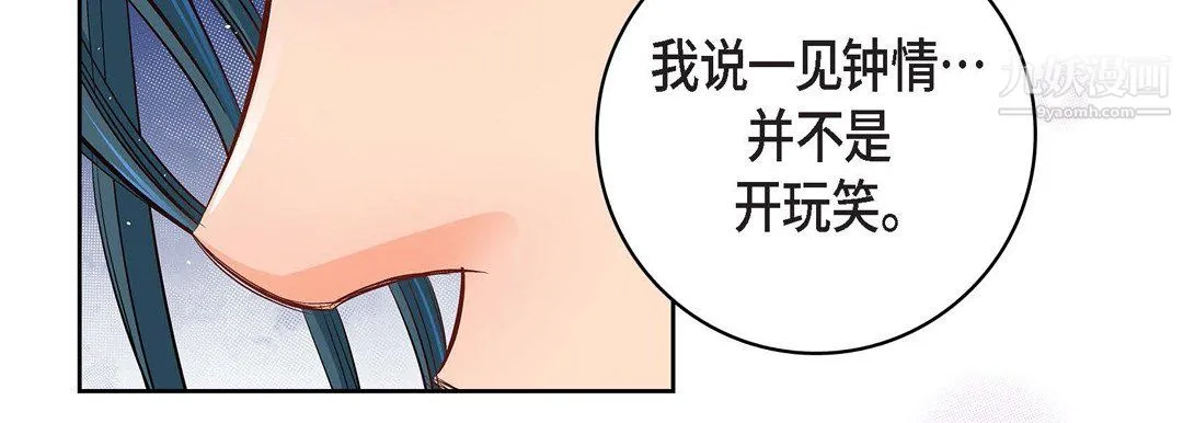 献给心脏 - 第53话 - page 131