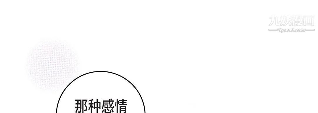 献给心脏 - 第53话 - page 133