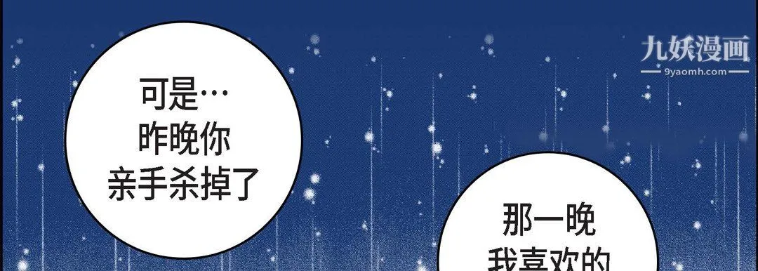 献给心脏 - 第53话 - page 138