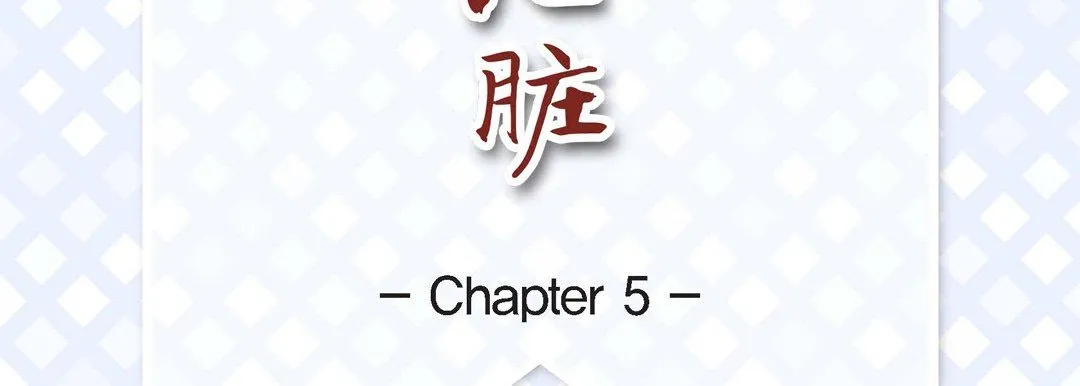 献给心脏 - 第5话 - page 7