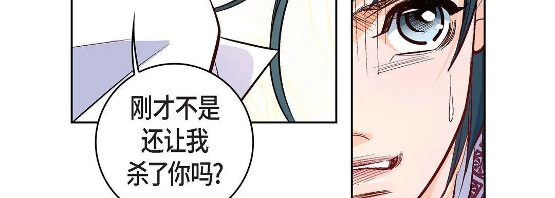 献给心脏 - 第5话 - page 79