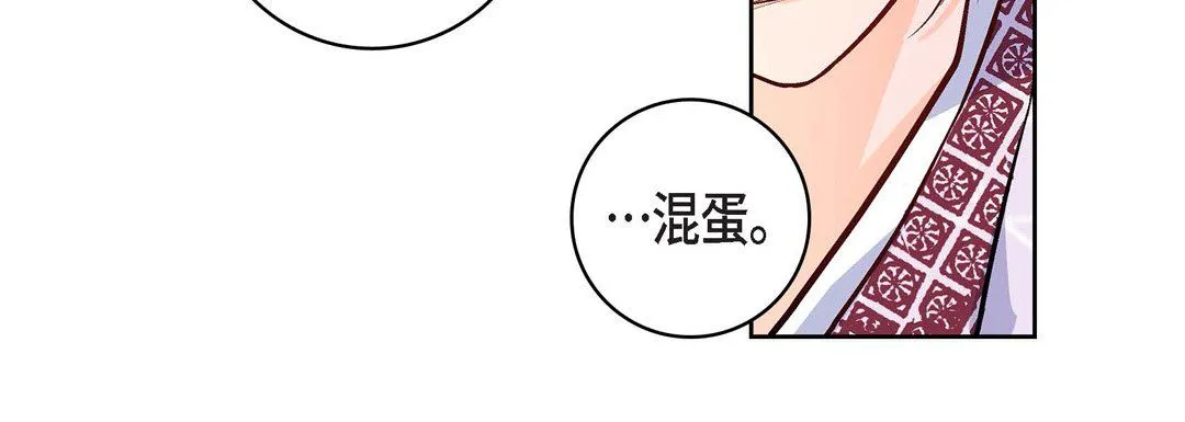 献给心脏 - 第5话 - page 80